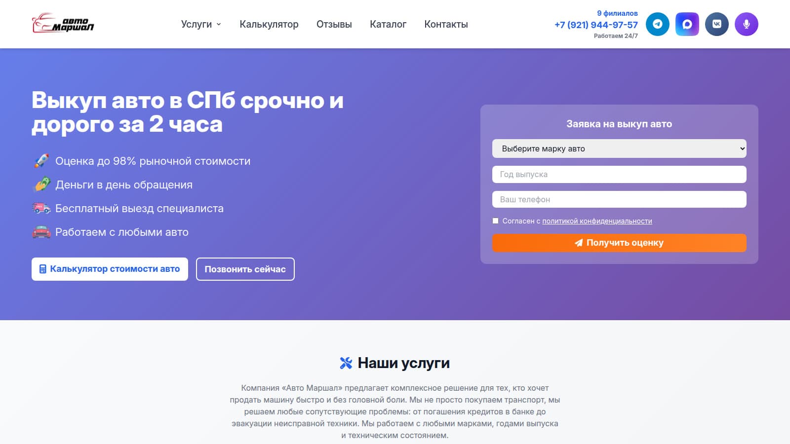Корпоративный сайт - pokupayavto.ru