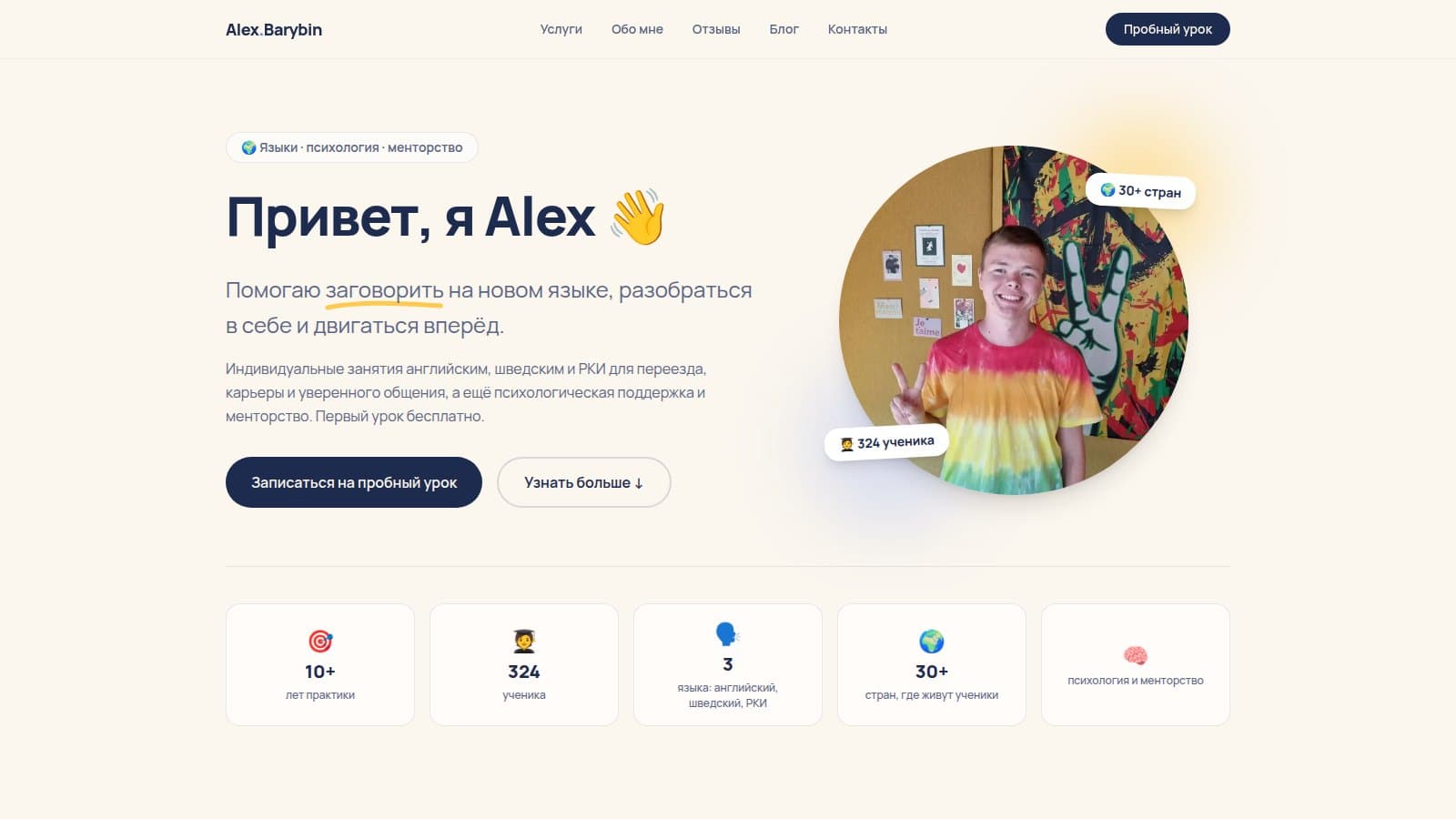 Сайт ментора и преподавателя - mentoralex.ru